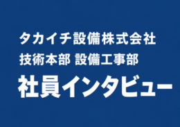 クロスワークにインタビュー動画を掲載しました